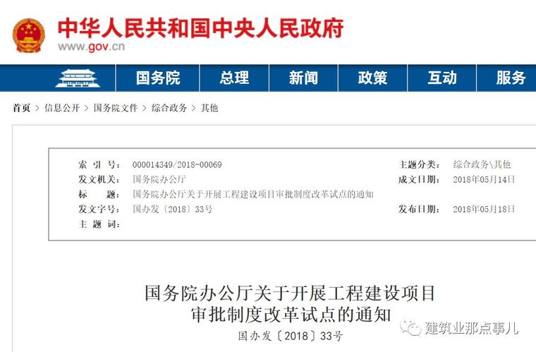 重磅！國(guó)辦33號(hào)文出爐，取消施工合同、節(jié)能備案，消防、人防并入_2